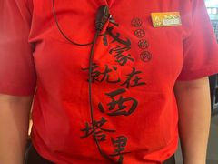 -西塔老太太泥炉烤肉(虹桥南丰城店)