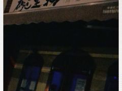 -碗里捞川渝特色面(沙河玖耀里店)
