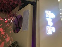 门面-花千醉拾季(雨花世茂店)