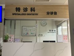 -北京大学口腔医院(第一门诊部)