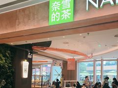 -奈雪的茶(华强北中航城PRO店)