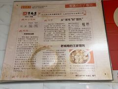 -汪家馄饨(集庆路店)