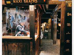-88号小吃店·经典云南菜·地道纳西美食