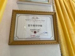 -富华斋饽饽铺·宫廷糕点·伴手礼(护国新天地店)
