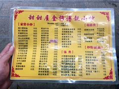-甜甜屋(解放中路店)