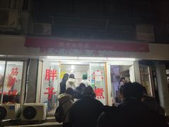 门面-胖子水煮(铁路三村无任何分店)