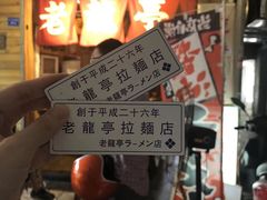 -老龙亭拉面店