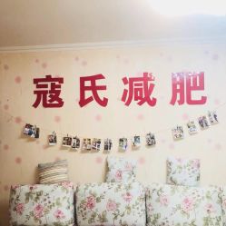 -寇氏减肥