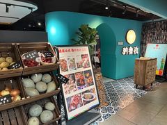 -纳鲁孜·新疆特色餐厅(上海悦荟广场店)