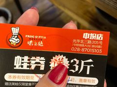 -味之绝热血美蛙鱼火锅(中坝店)