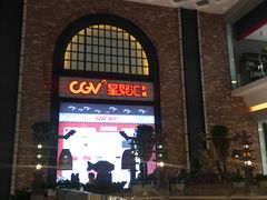 -CGV影城(新都心IMAX店)