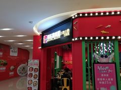 门面-囍筷乐喜辣屋小鸡小鱼石锅煲(万达店)