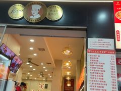 -江三王记牛杂馆(总店)