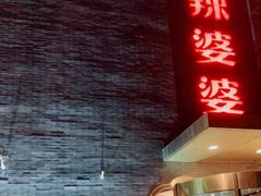 门面-辣婆婆(航天桥店)