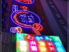 -吉姆餐厅