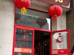 -王興記(中山路店)