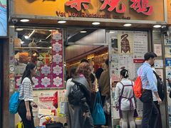 -一乐烧鹅(中环店)