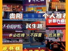 -丁家脆哨(民生路店)