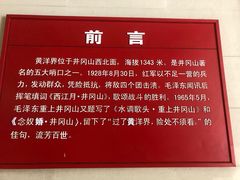 -井冈山风景名胜区-黄洋界