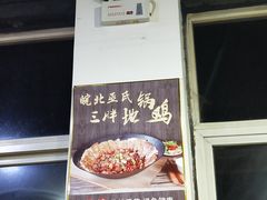 -皖北巫氏三胖地锅鸡(长淮总店)