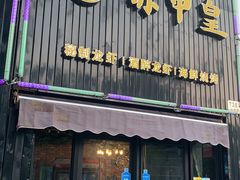 门面-赤甲皇(仙霞路店)