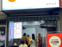 -晓友烧麦(光华村店)