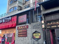 -張飛扒肉·龙江非遗(道外店)