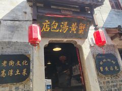-高淳老街