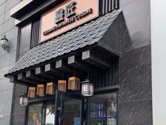 -昱匠·日本料理(金融街店)