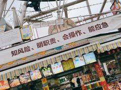 -美心红酒小镇游乐园