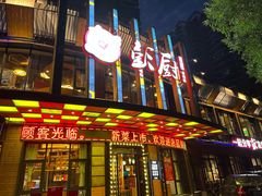 门面-彭厨(常州店)