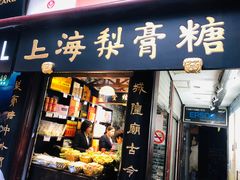 门面-上海梨膏糖商店(豫园商城店)