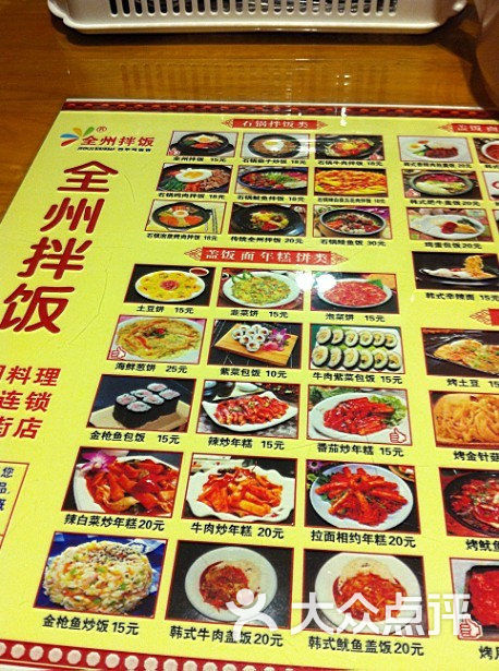 全州拌饭-图片-韩国料理-大众点评网