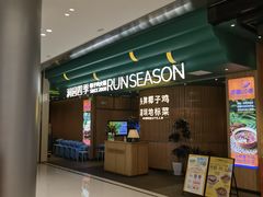 -润园四季椰子鸡火锅(南山海岸城店)