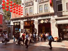 -皇上皇腊味店(下九路店)