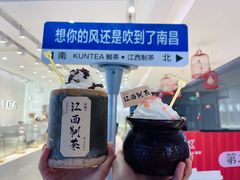 -KUNCHA鲲茶·江西制茶(铜锣湾店)