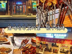 -那些年记忆烧烤