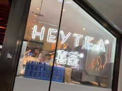 门面-喜茶(上海正大广场店)
