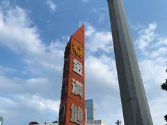 -金满地商业街(黄兴北路店)