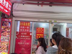 -小吴水煮(羊子巷店)