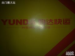 -韵达快运