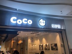 门面-CoCo都可(太仓万达店)