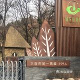来打卡最近很火的莲花山观景台
