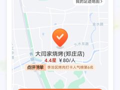 -大闫家烧烤·小海鲜家常菜(郑庄店)