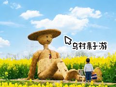 -乌村