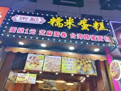 -朱記糯米蛋糕(千川百货店)