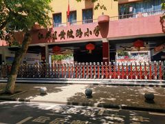 -江岸区黄陂路小学