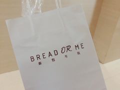 -面包与我Bread Or Me(长城汇店)