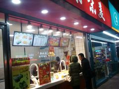 -味味美·汉堡炸鸡(山东路店)