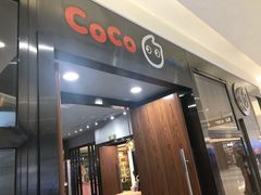 -CoCo都可(合生汇店)